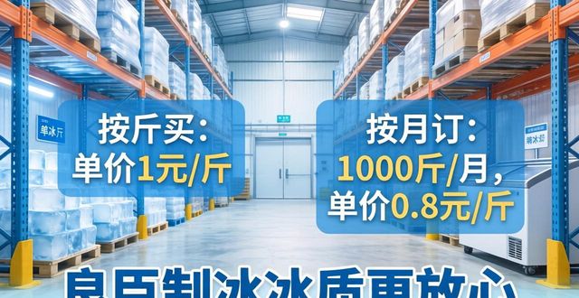 海淀制冰厂怎么选 良臣制冰冰质更放心